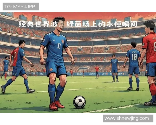 足球巨星亲临现场为儿子助威见证小球员成长的感人瞬间